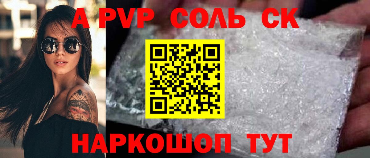закладки  A-PVP мука  Вход с VPN  Alfa_PVP Crystall  Псков 