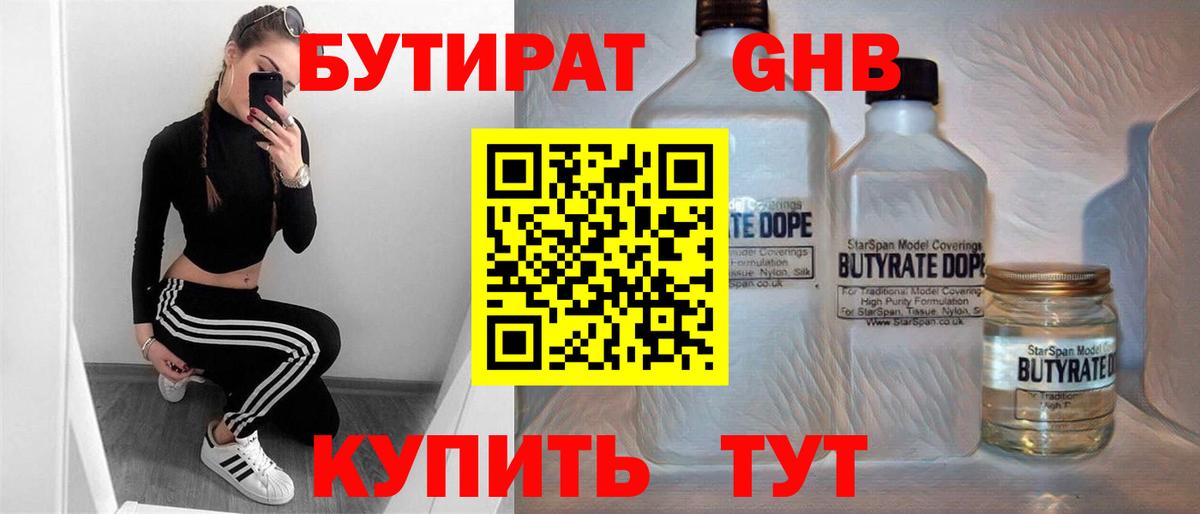 Бутират буратино  Вход с VPN  Псков 