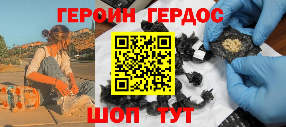 Героин герыч  Вход с VPN  Псков 