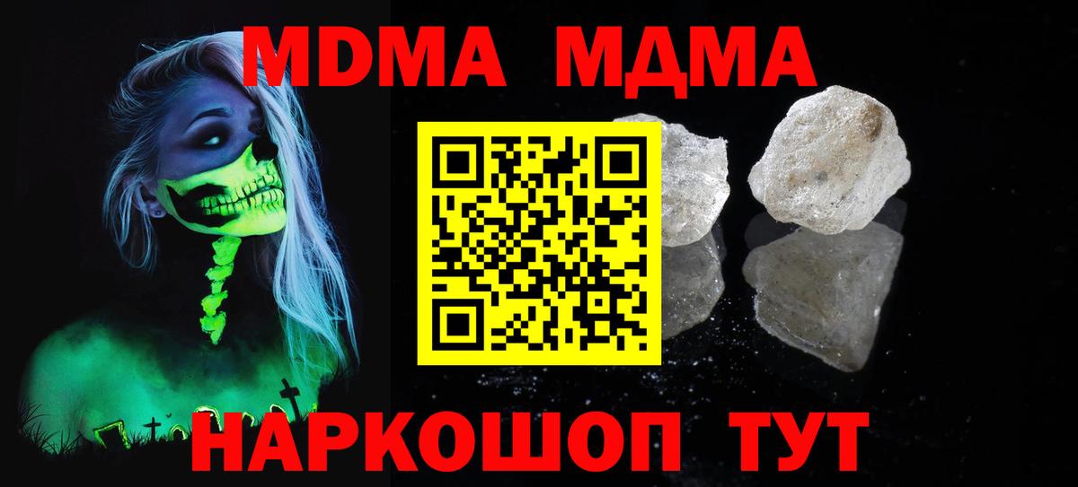 MDMA кристаллы  МДМА кристаллы  Вход с VPN  MDMA  Псков 