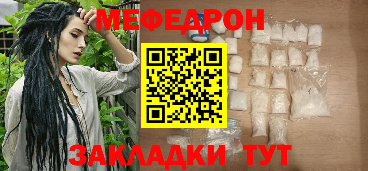 Мефедрон мука Псков