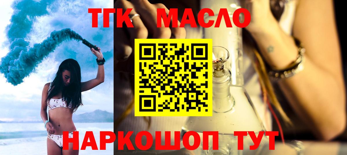 Псков  Дистиллят ТГК жижа  Вход с VPN  ТГК концентрат 